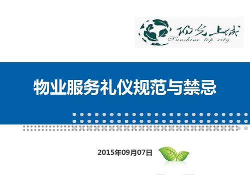 客服服务礼仪培训 塑造卓越服务体验
